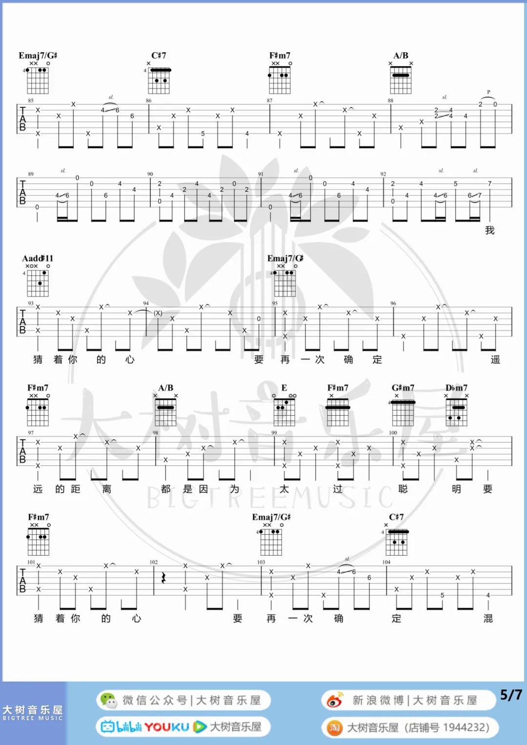 陈绮贞《太聪明》吉他谱_E调原版吉他谱_吉他弹唱视频教学-图5