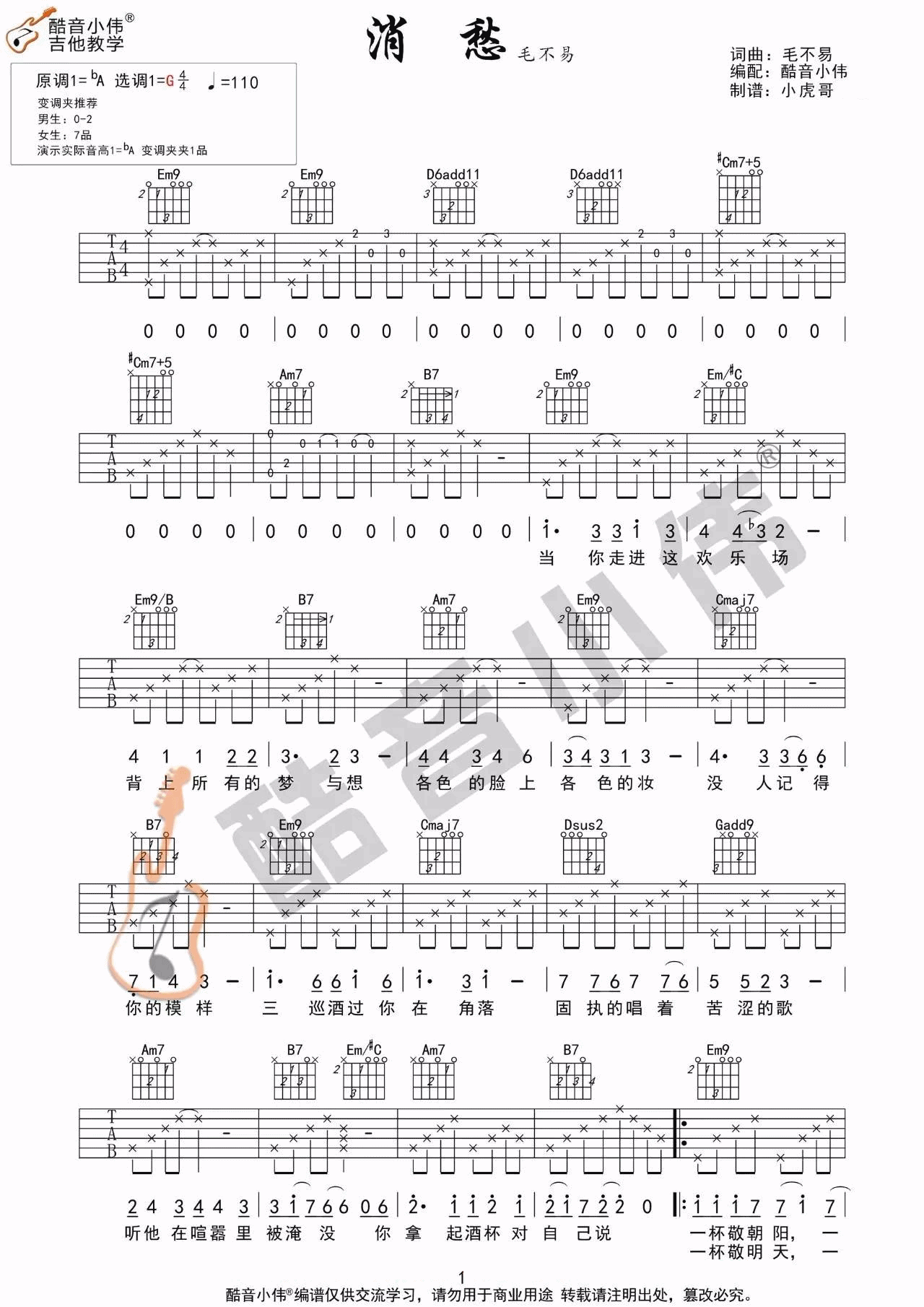 毛不易《消愁》吉他谱_G调原版吉他谱_吉他弹唱视频教学-图1