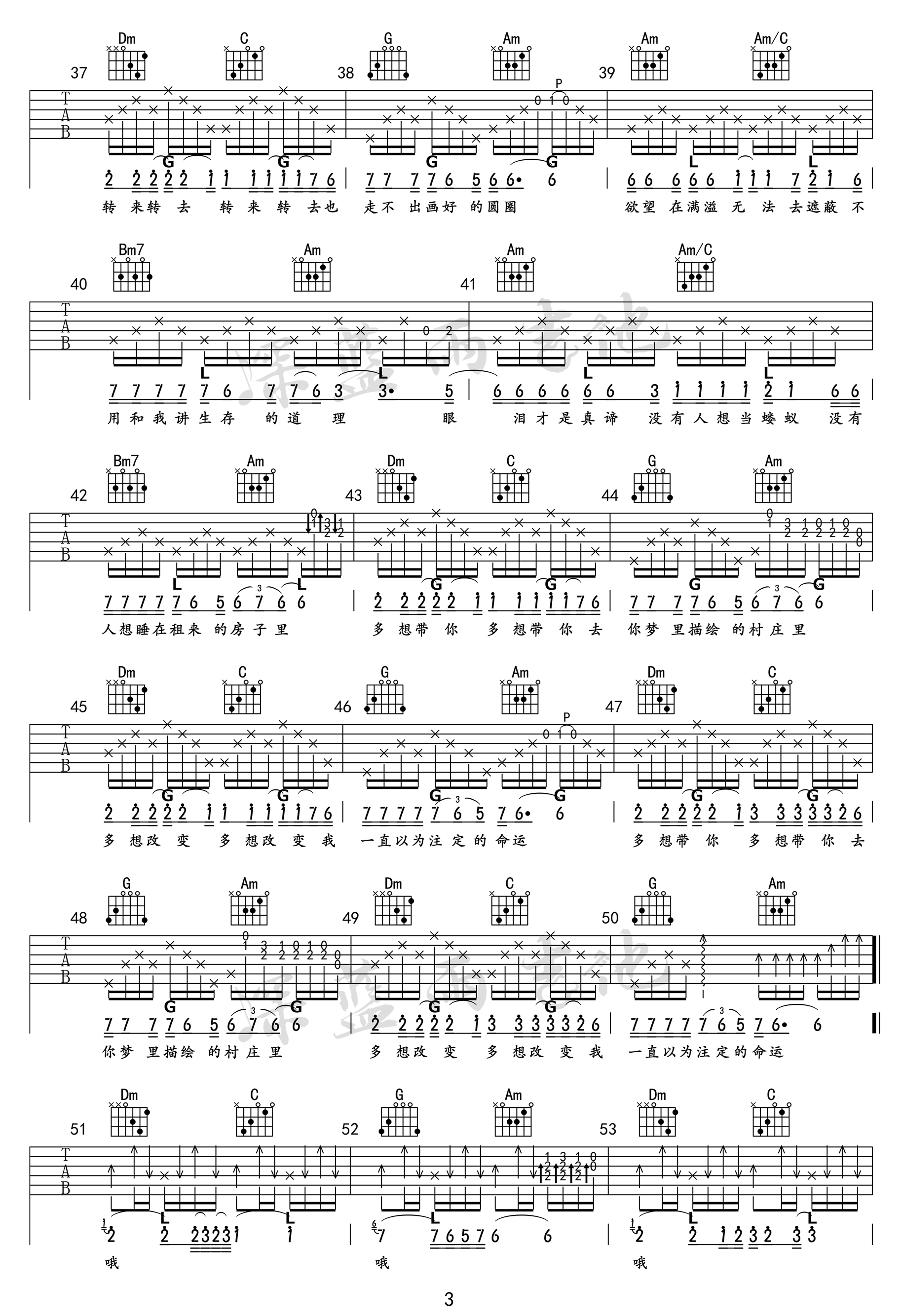 赵雷《明天》吉他谱_C调指法原版吉他谱_吉他弹唱视频教学-图3