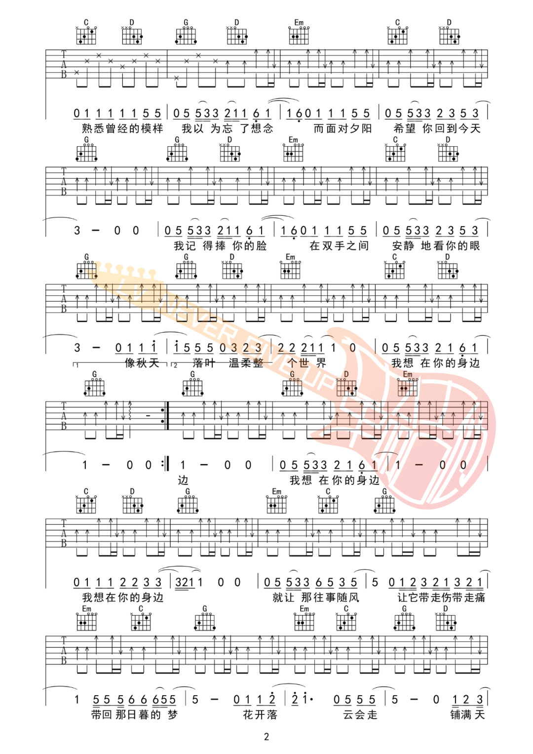 盛哲《在你的身边》吉他谱_G调简单版吉他谱_吉他弹唱视频教学-图2