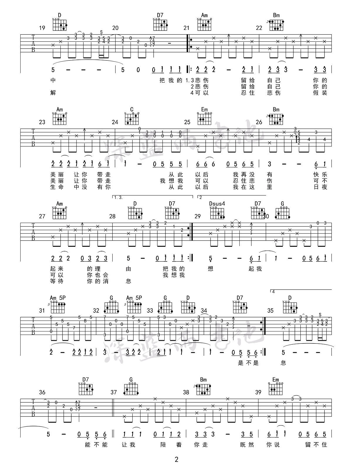 陈升《把悲伤留给自己》吉他谱_G调原版吉他谱_吉他弹唱视频教学-图2