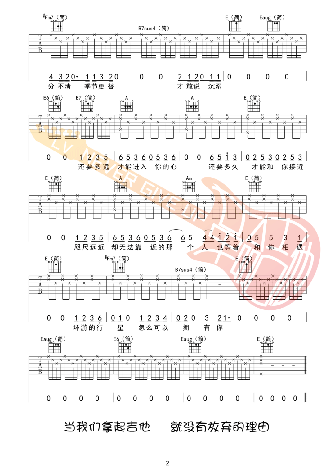 郭顶《水星记》吉他谱_E调简单版吉他谱_吉他弹唱视频教学-图2