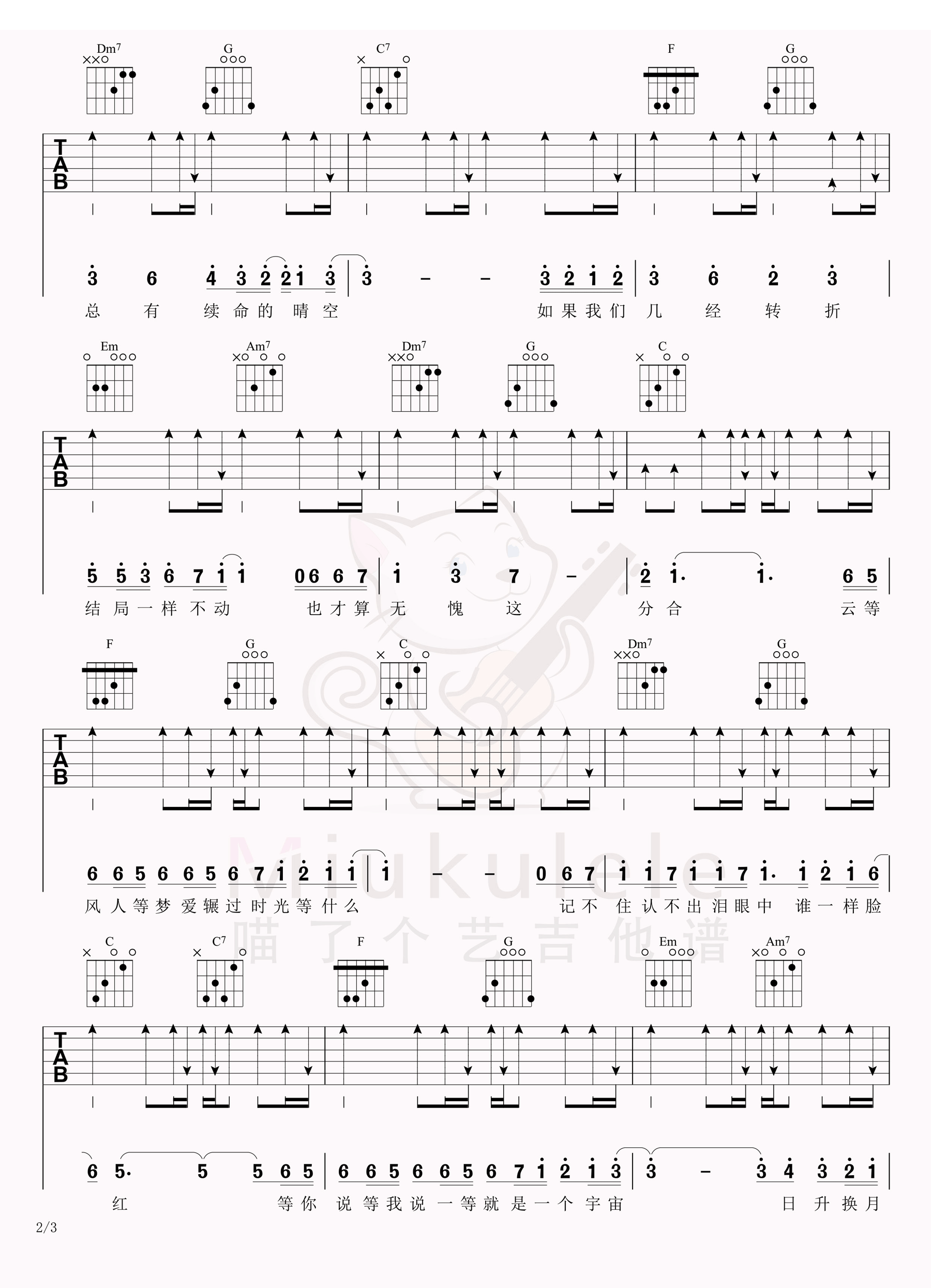 林俊杰《交换余生》吉他谱_C调指法吉他谱_吉他弹唱视频教学-图2