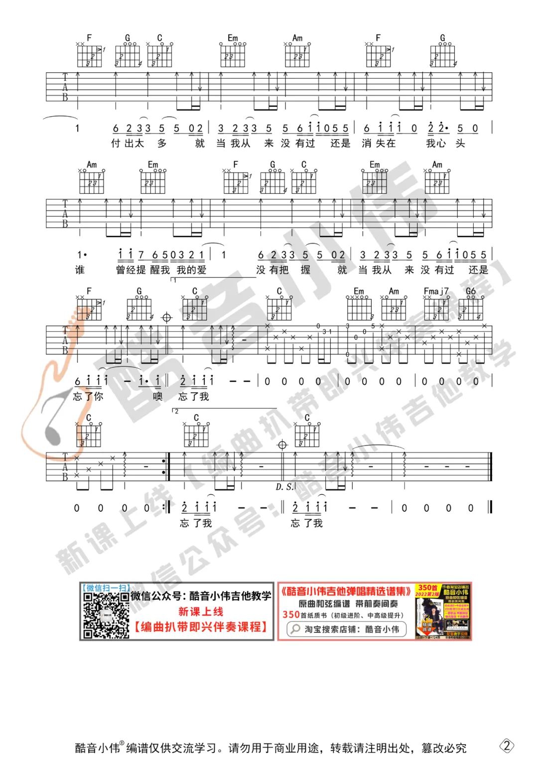 王杰《忘了你忘了我》吉他谱_C调原版吉他谱_吉他弹唱视频教学-图2
