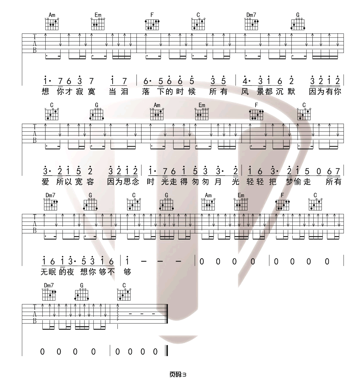 王小帅《不是因为寂寞才想你》吉他谱_C调吉他谱_吉他弹唱视频教学-图3