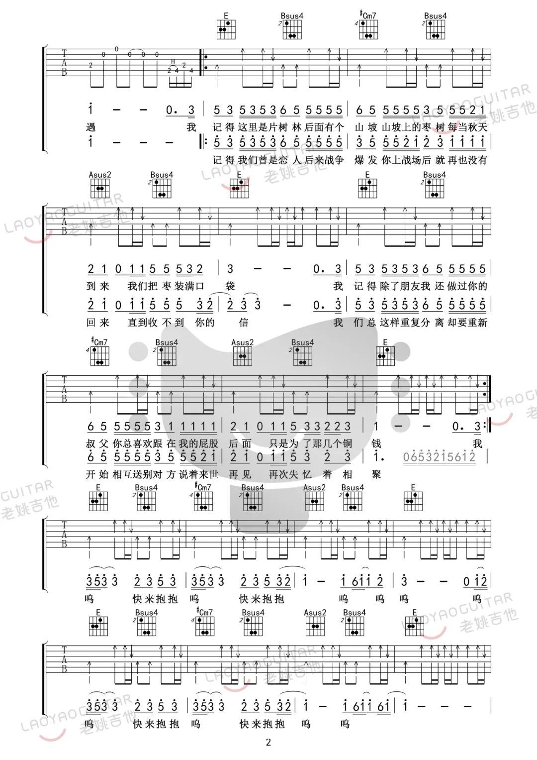赵雷《我记得》吉他谱_我记得E调原版吉他谱_吉他弹唱视频教学-图2