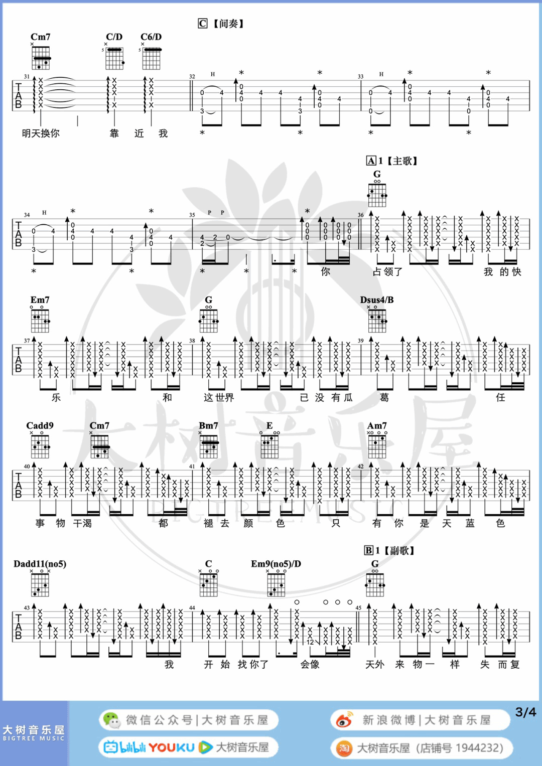 薛之谦《天外来物》吉他谱_G调原版吉他谱_吉他弹唱视频教学-图3