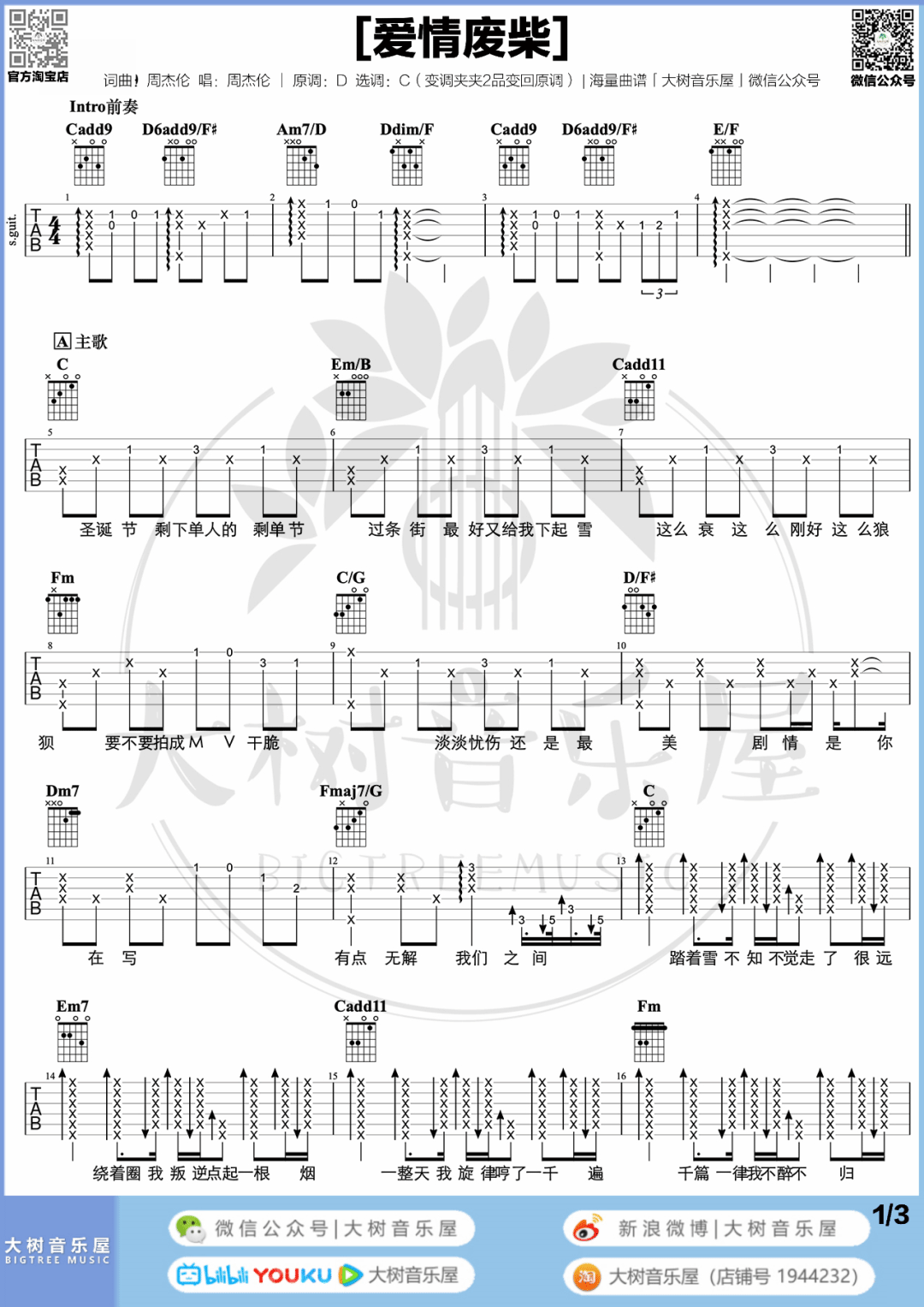 周杰伦《爱情废柴》吉他谱_C调吉他谱/和弦谱_吉他弹唱视频教学-图1