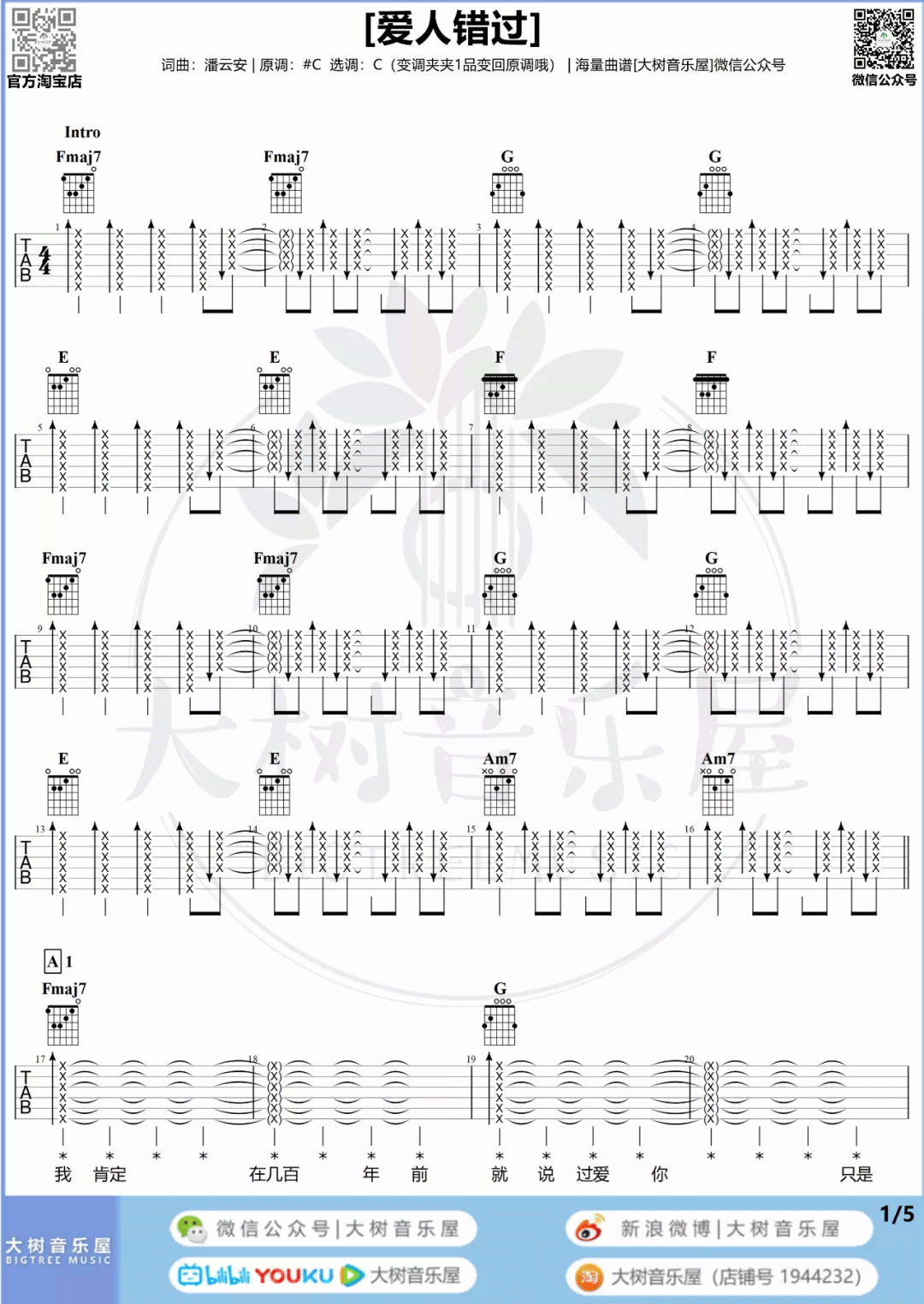 告五人《爱人错过》吉他谱_C调指法原版吉他谱_吉他弹唱视频教学-图1