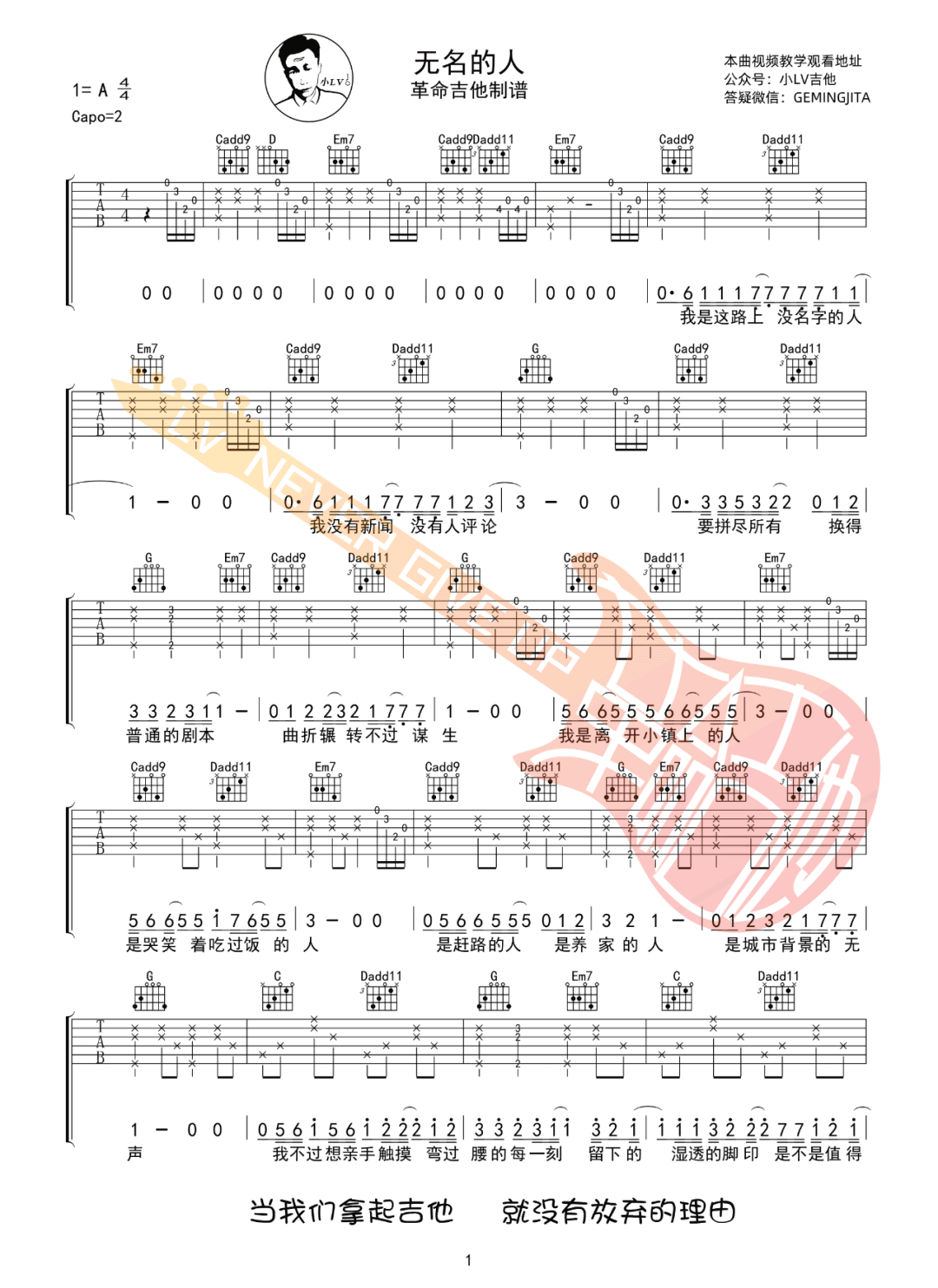 毛不易《无名的人》吉他谱_G调指法原版吉他谱_吉他弹唱视频教学-图1