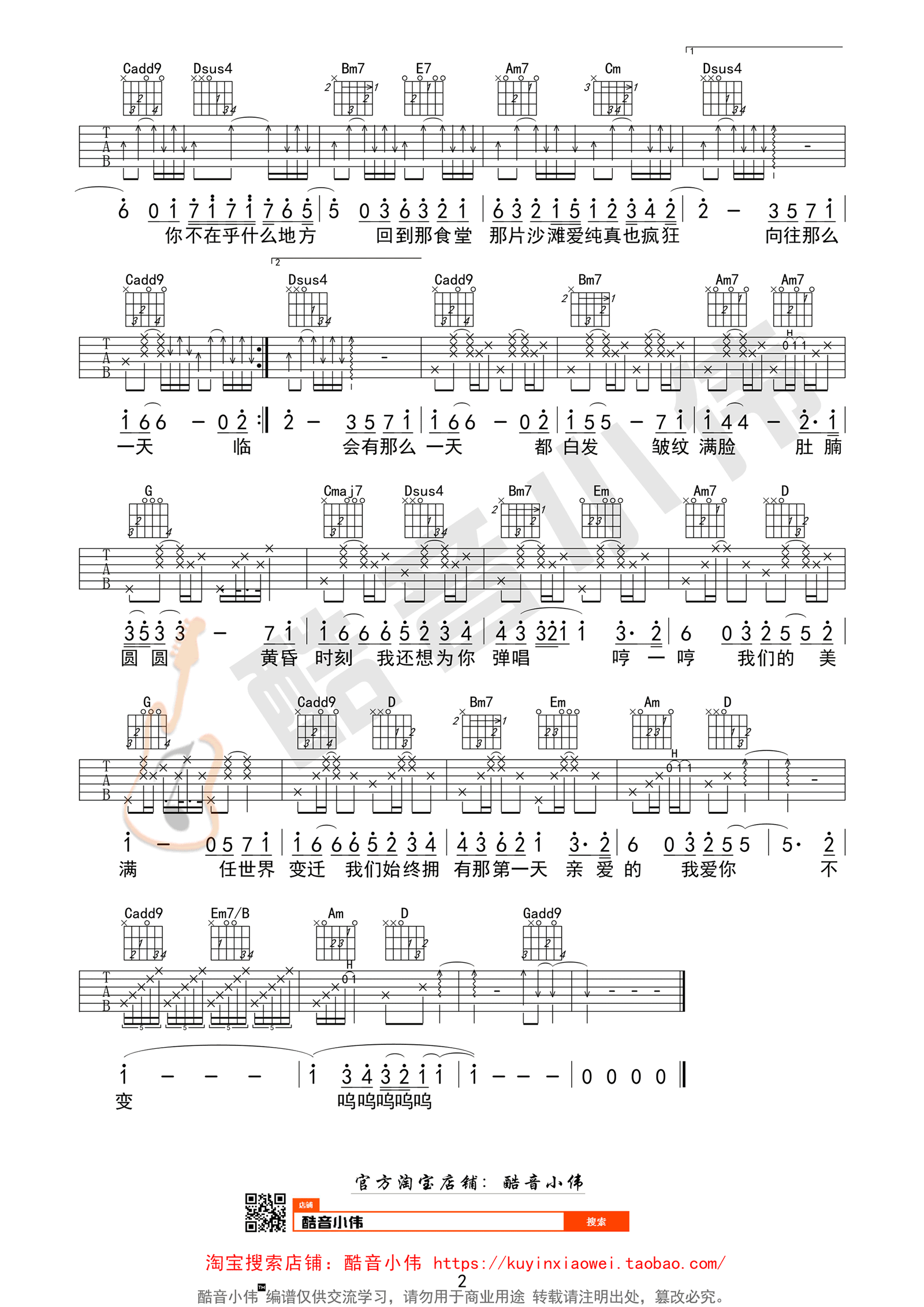 林俊杰《弹唱》吉他谱_G调指法吉他谱_吉他弹唱视频教学-图2
