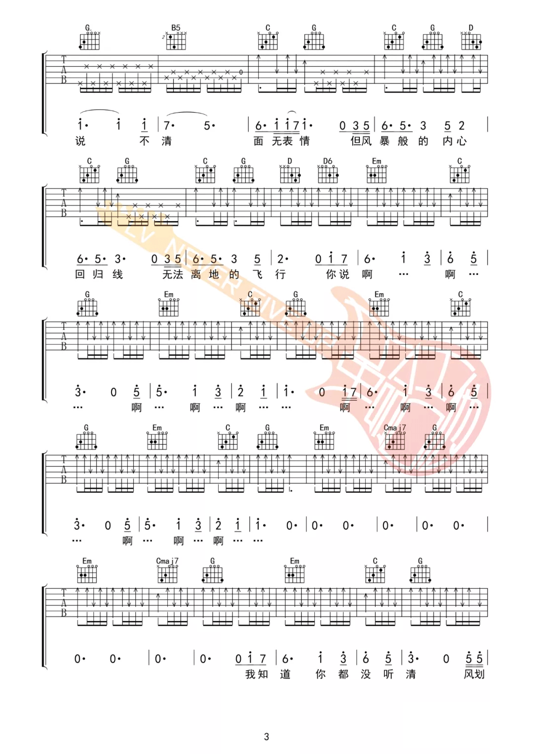 痛仰乐队《无法离地的飞行》吉他谱_G调吉他谱_吉他弹唱视频教学-图3