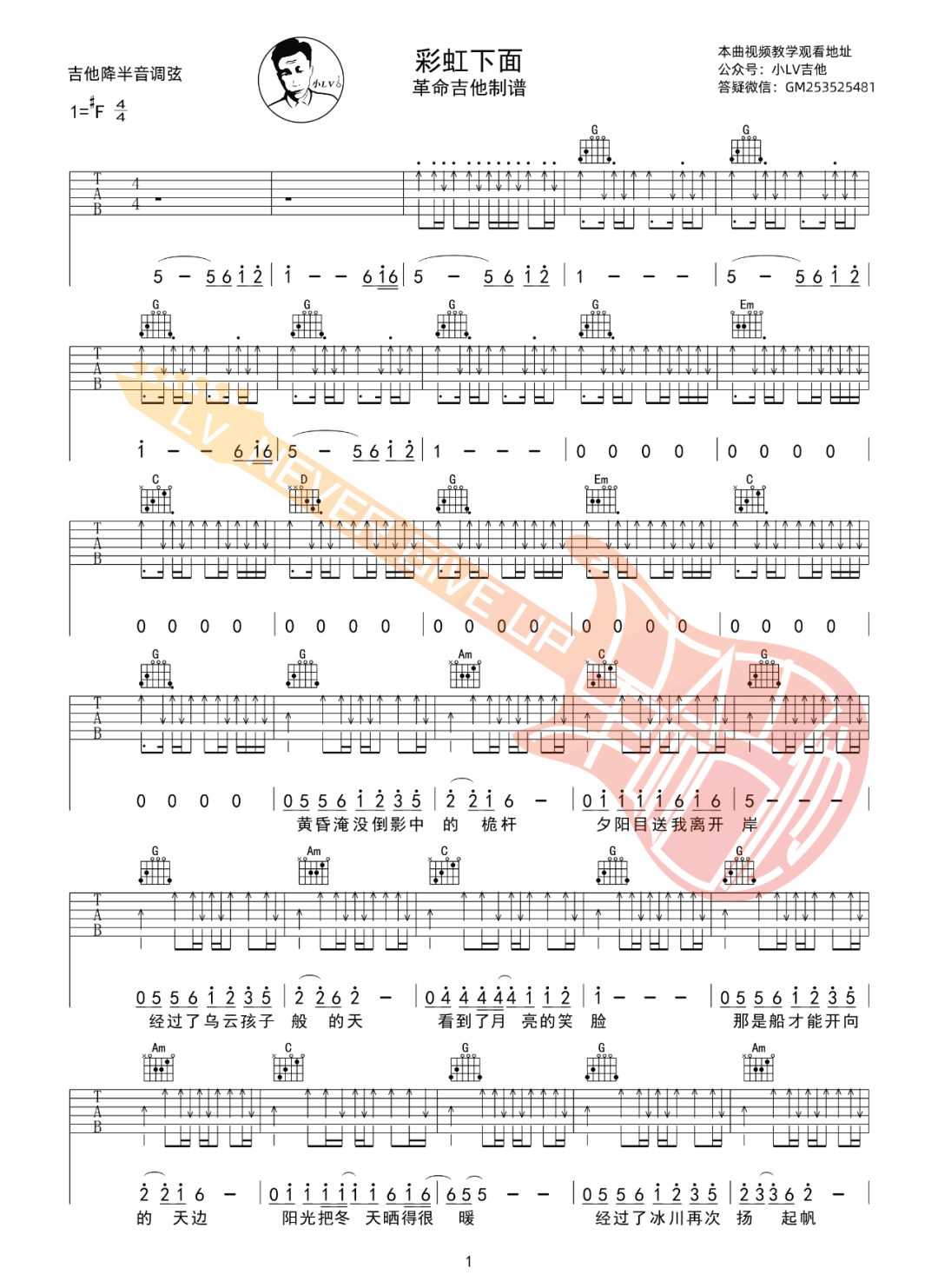赵雷《彩虹下面》吉他谱_G调指法扫弦版吉他谱_吉他弹唱视频教学-图1