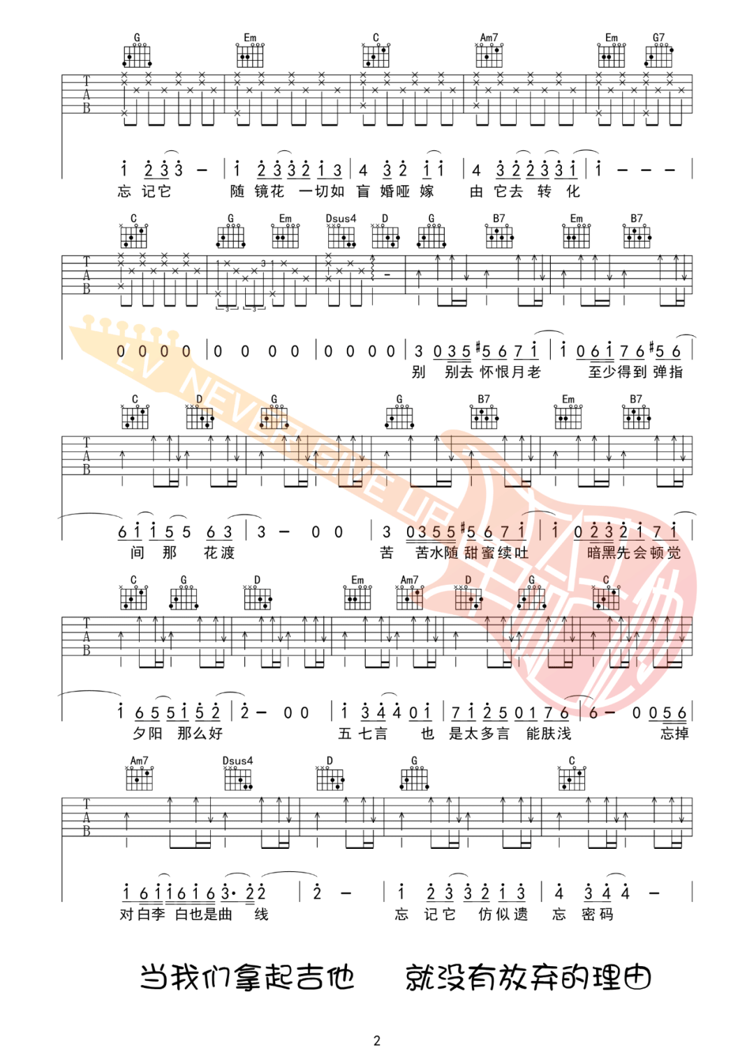 陈奕迅《盲婚哑嫁》吉他谱_G调原版吉他谱_吉他弹唱视频教学-图2