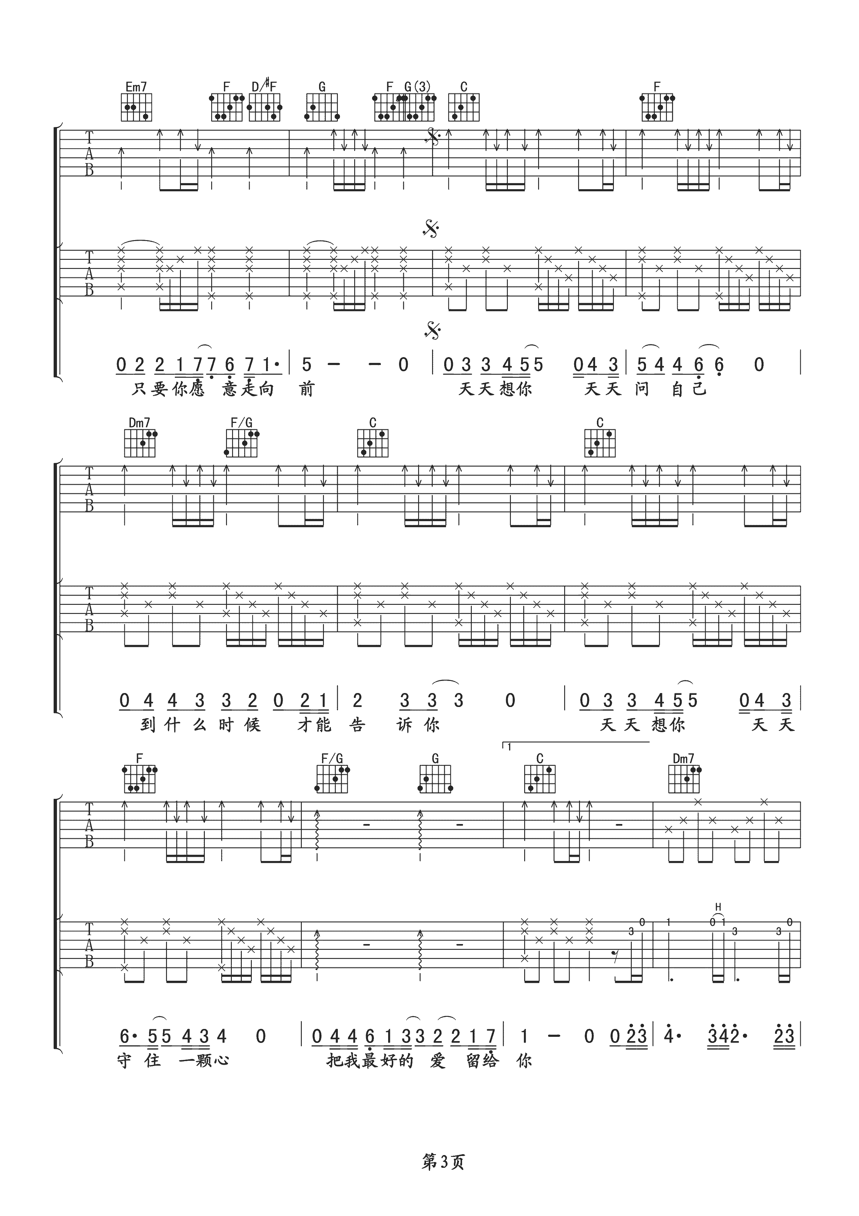 张雨生《天天想你》吉他谱_C调指法原版吉他谱_吉他弹唱视频教学-图3