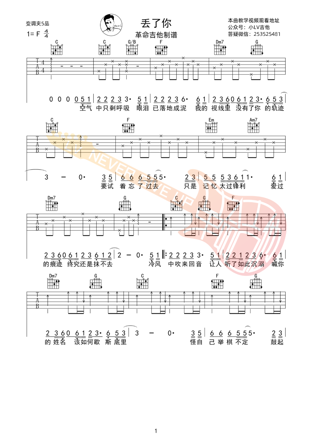 井胧《丢了你》吉他谱_C调指法吉他谱_吉他弹唱视频教学-图1