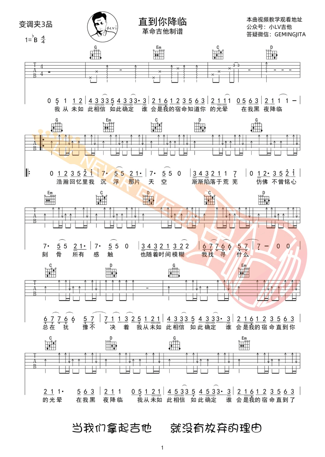 阿肆《直到你降临》吉他谱_G调指法原版吉他谱_吉他弹唱视频教学-图1
