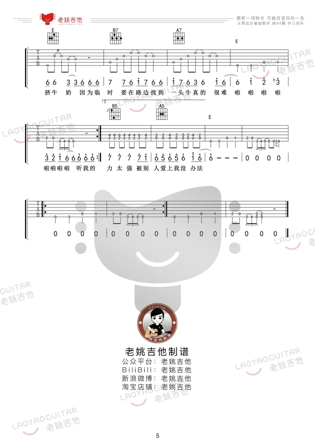 周杰伦《免费教学录影带》吉他谱_E调原版吉他谱_吉他弹唱视频教学-图5