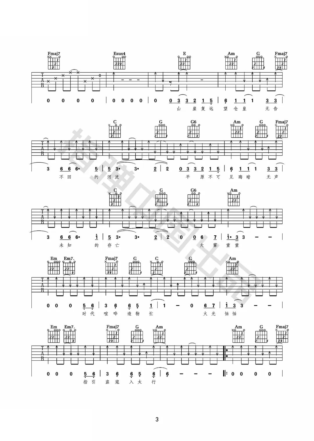 万能青年旅店《山雀》吉他谱_C调吉他谱_吉他弹唱视频教学-图3