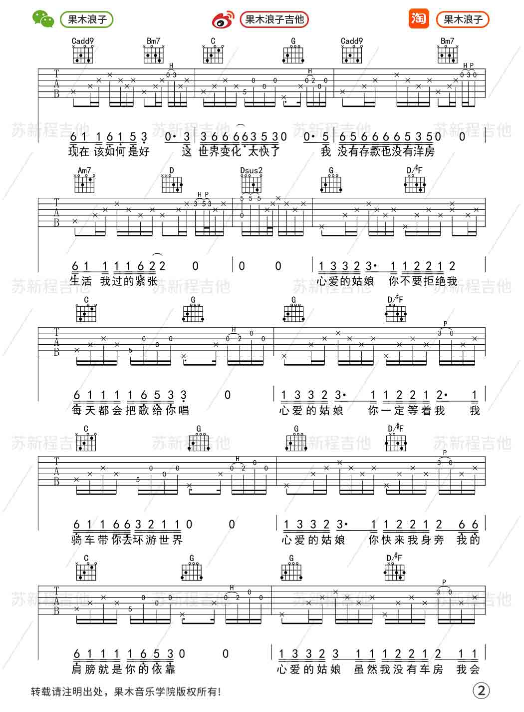 周三《一个歌手的情书》吉他谱_G调原版吉他谱_吉他弹唱视频教学-图2
