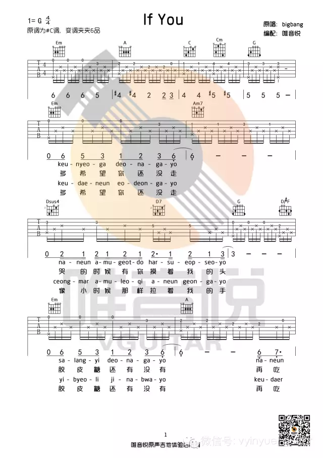 BigBang《If You》吉他谱_G调原版吉他谱_吉他弹唱视频教学-图1