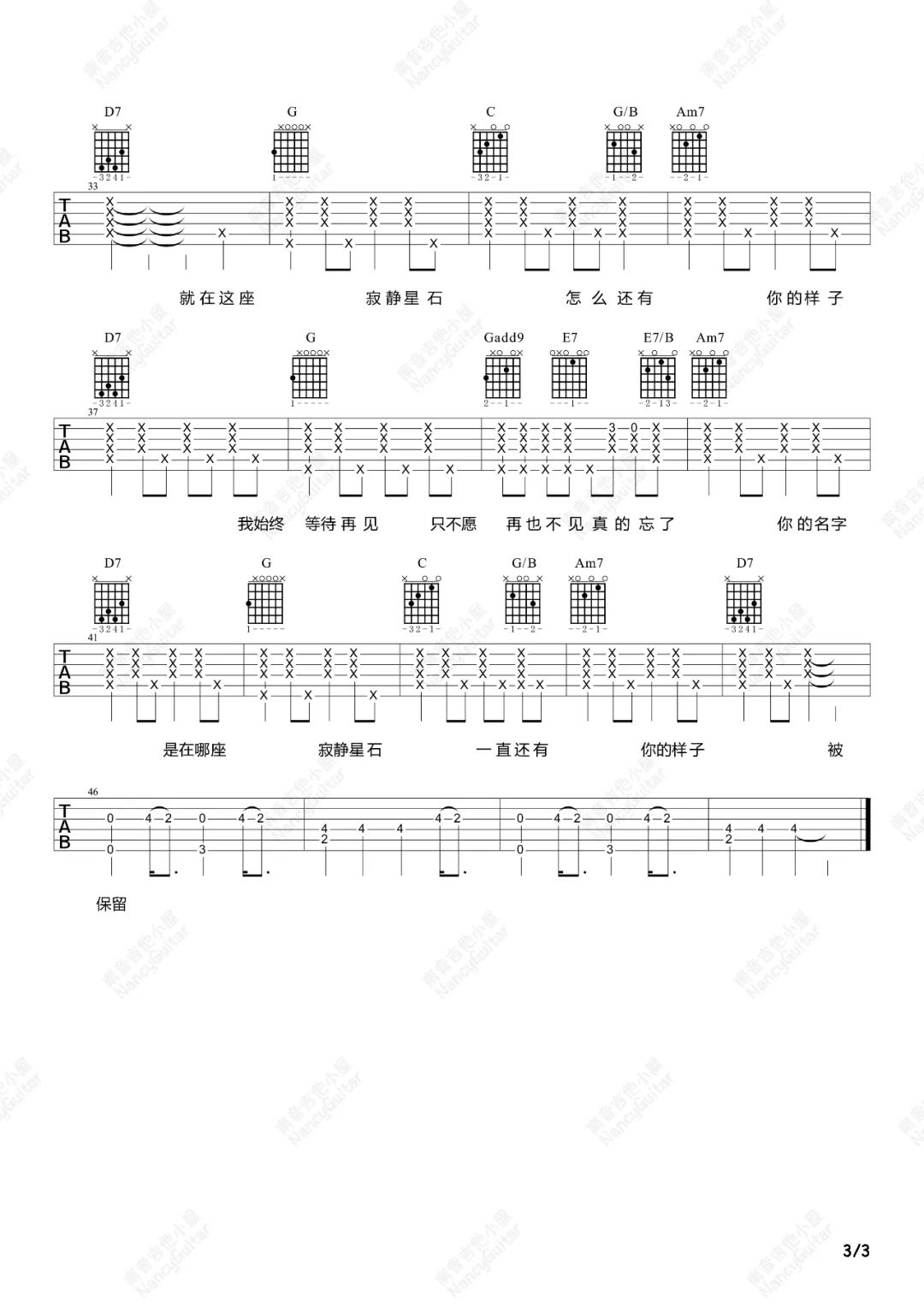 郭顶《保留》吉他谱_G调指法吉他谱_Nancy吉他弹唱视频教学-图3