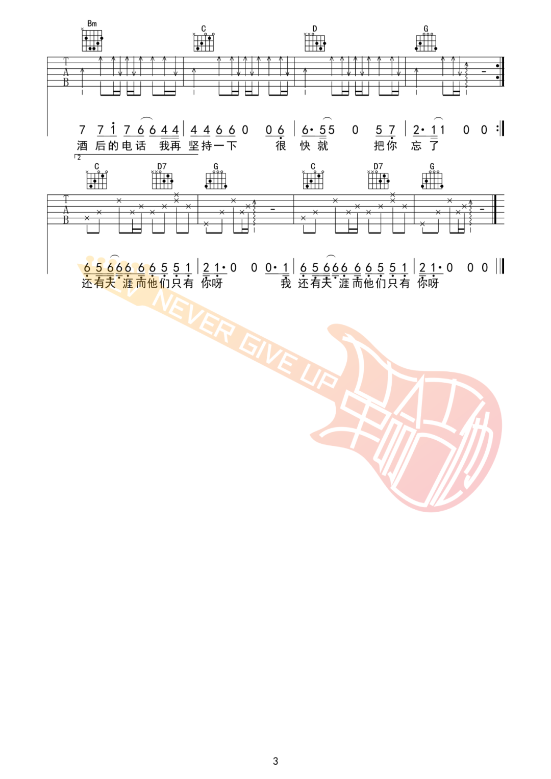 张晏铭《佳佳》吉他谱_G调简单版吉他谱_吉他弹唱视频教学-图3