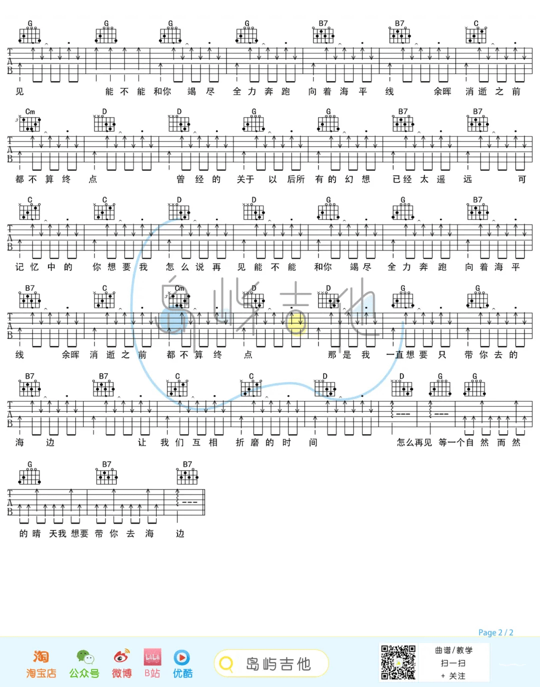夏日入侵企画《想去海边》吉他谱_G调吉他谱_吉他弹唱视频教学-图2