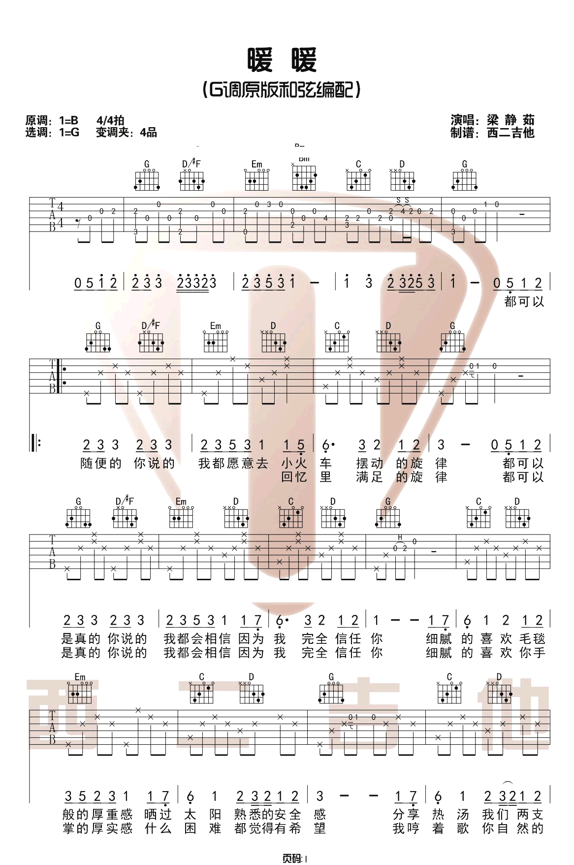梁静茹《暖暖》吉他谱_G调原版吉他谱_吉他弹唱视频教学-图1