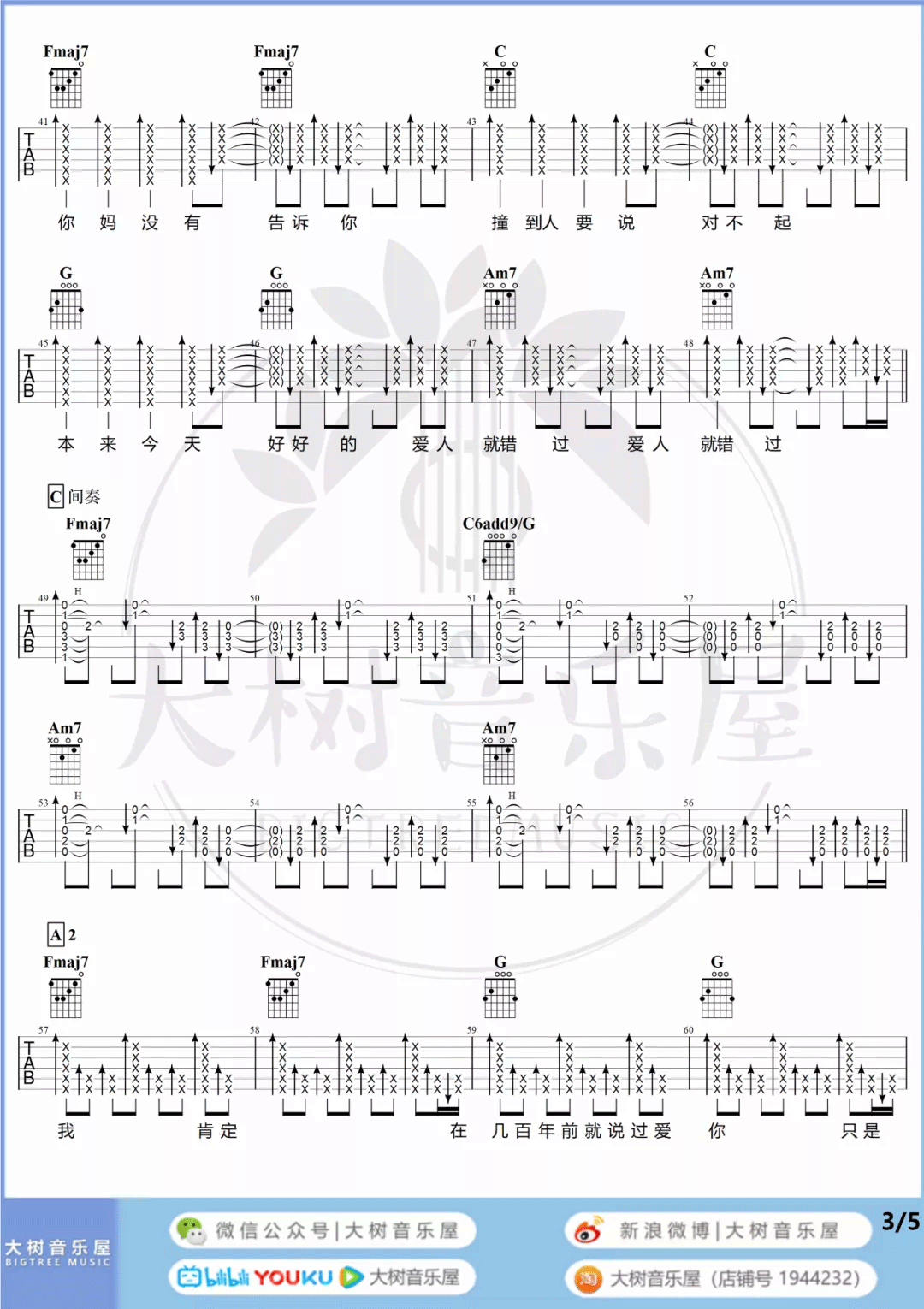 告五人《爱人错过》吉他谱_C调指法原版吉他谱_吉他弹唱视频教学-图3
