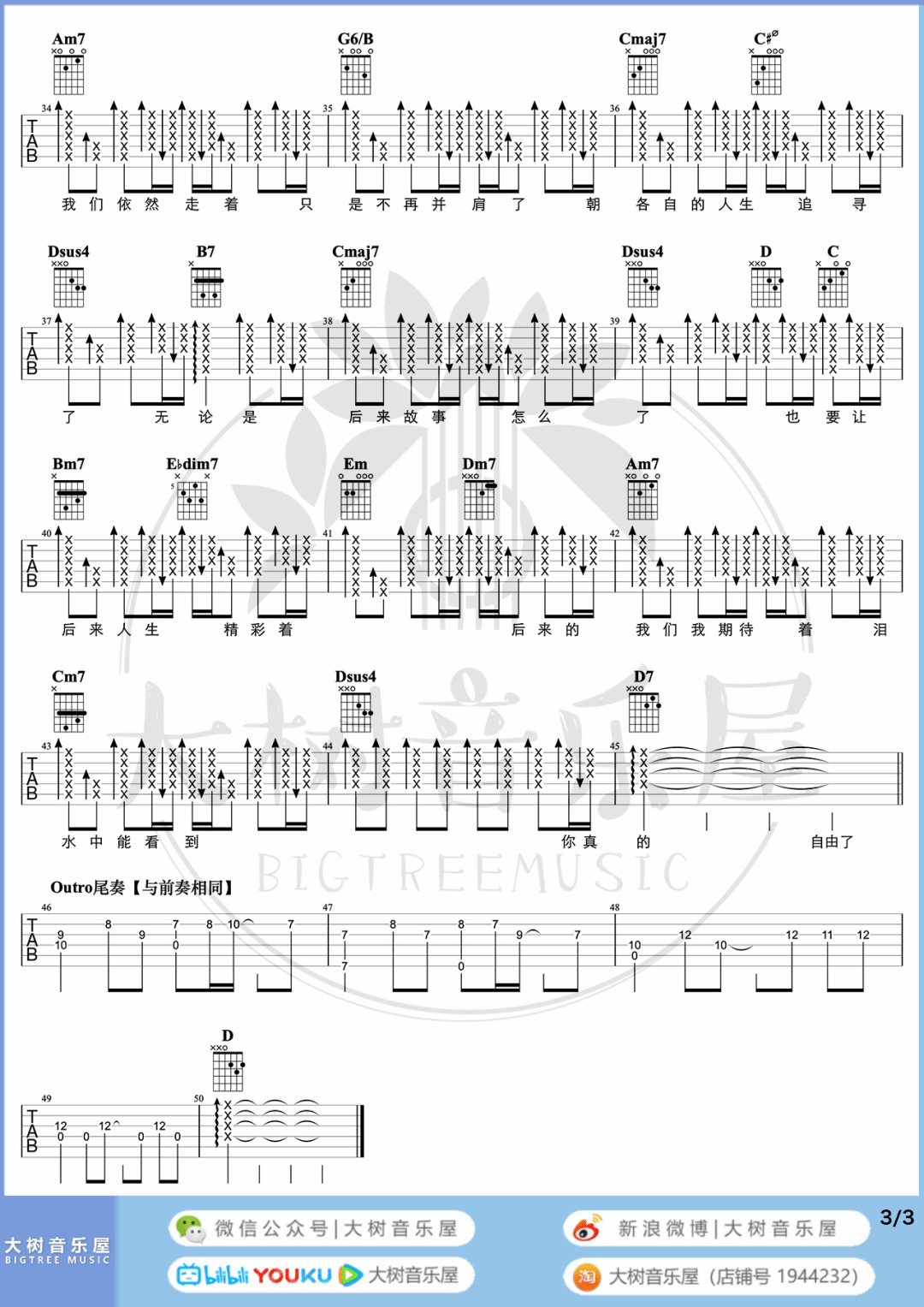 五月天《后来的我们》吉他谱_G调原版吉他谱_吉他弹唱视频教学-图3