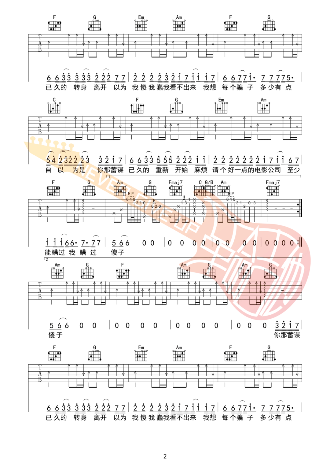 文夫《骗子》吉他谱_C调原版吉他谱_吉他弹唱视频教学-图2