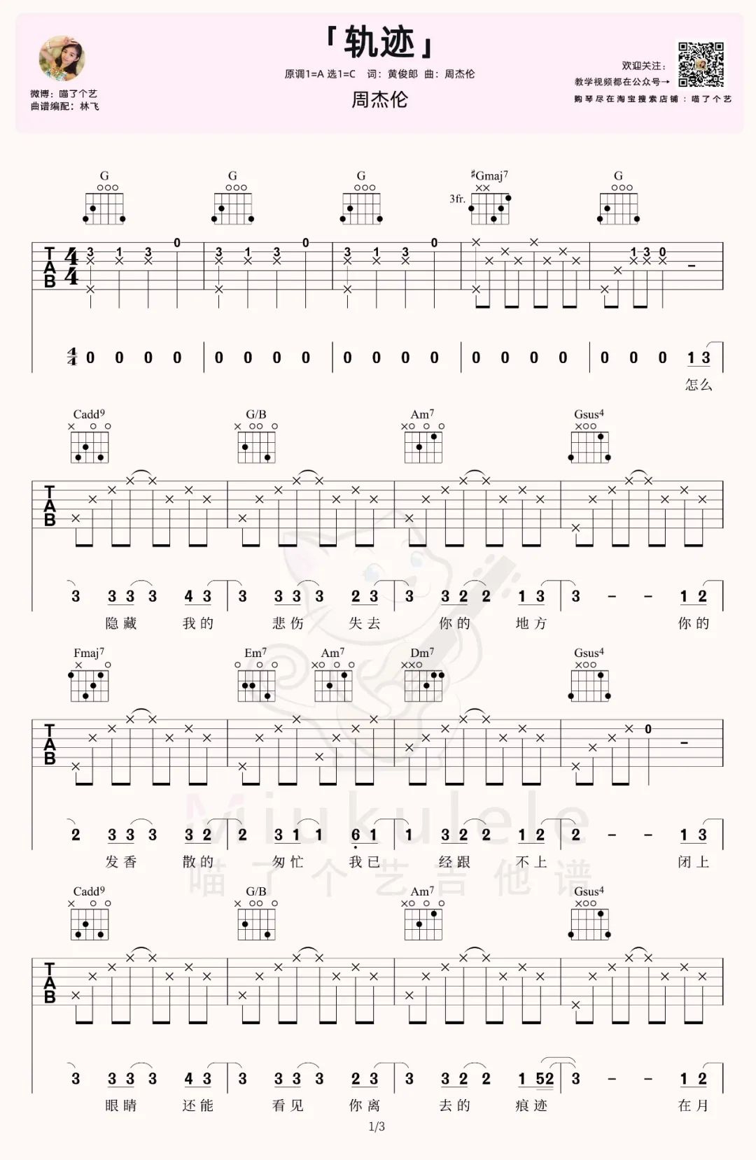 周杰伦《轨迹》吉他谱_C调原版吉他谱_吉他弹唱视频教学-图1