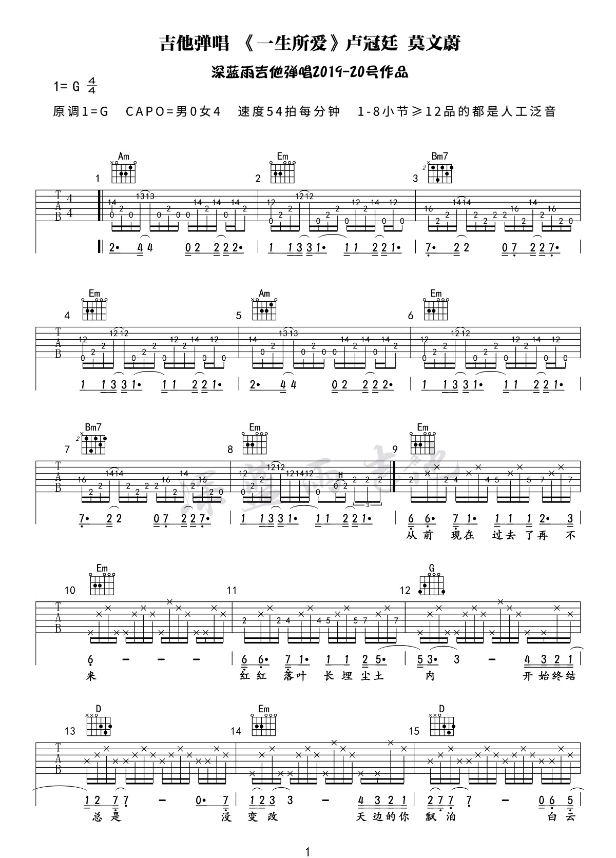卢冠廷/莫文蔚《一生所爱》吉他谱_G调原版吉他谱_吉他弹唱视频教学-图1