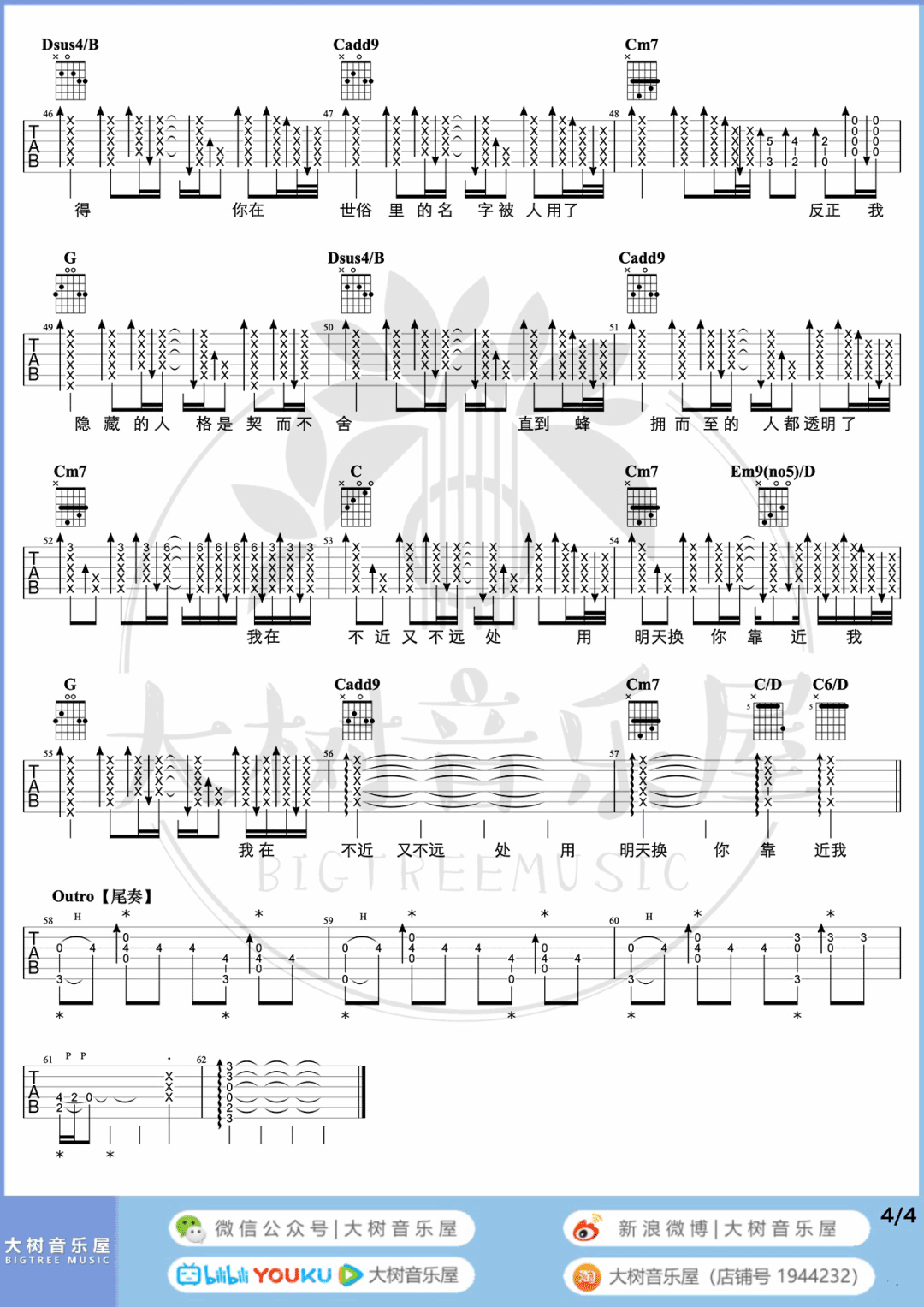 薛之谦《天外来物》吉他谱_G调原版吉他谱_吉他弹唱视频教学-图4