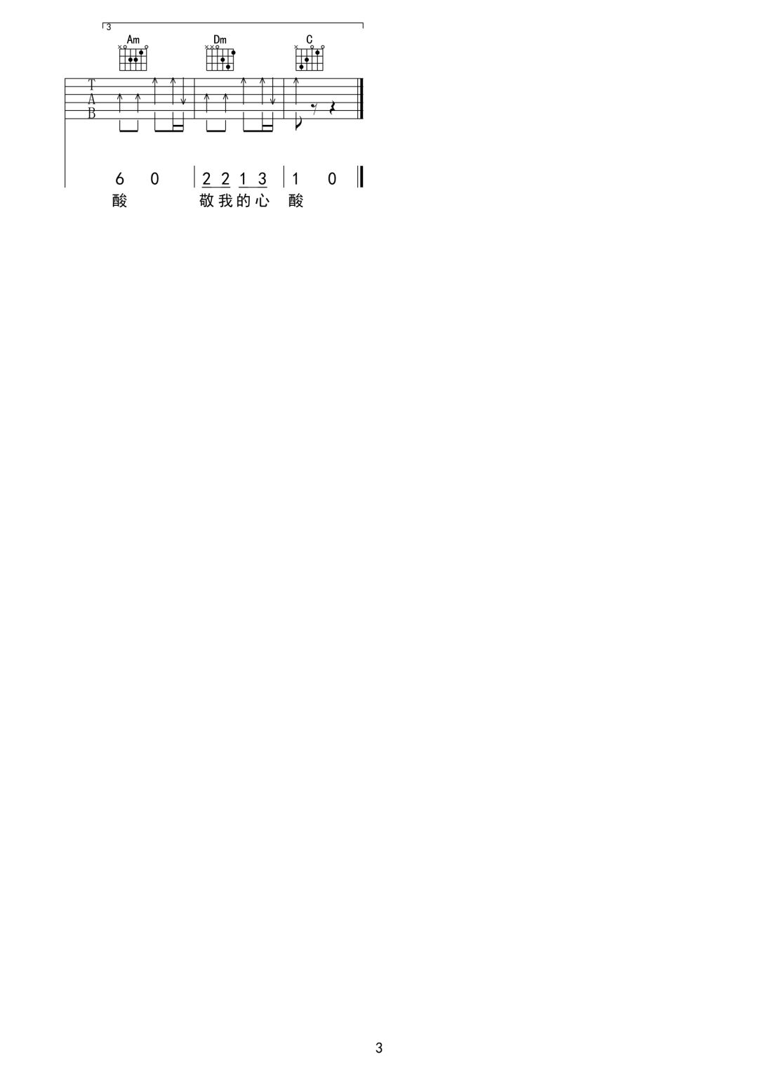 凌丰《三两三》吉他谱_C调扫弦版吉他谱_吉他弹唱视频教学-图3