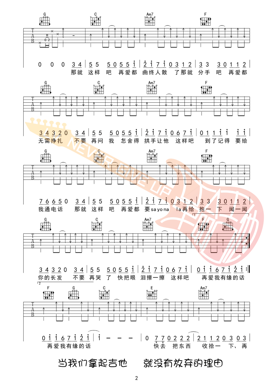 动力火车《那就这样吧》吉他谱_C调原版吉他谱_吉他弹唱视频教学-图2