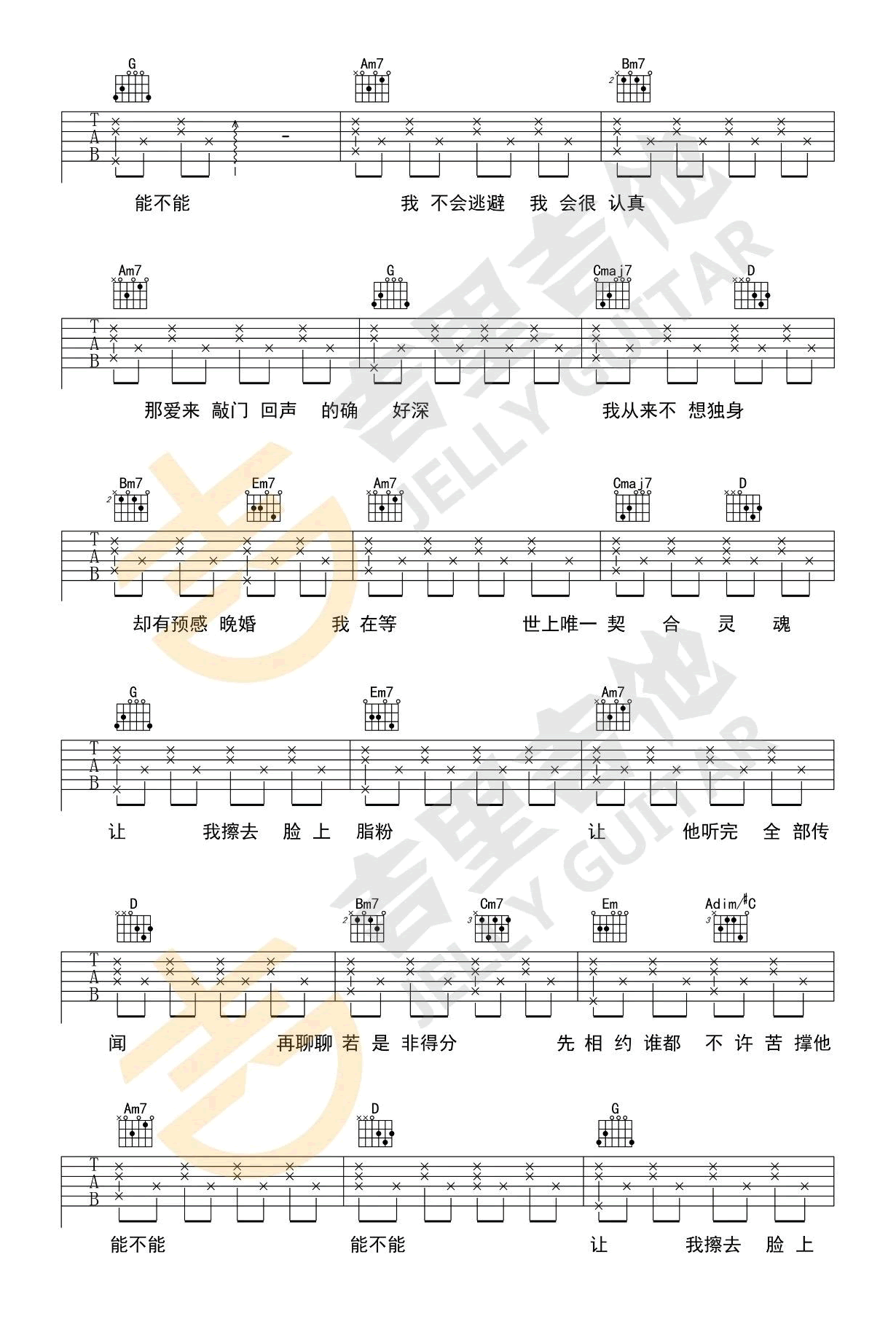 李宗盛《晚婚》吉他谱_G调原版吉他谱_吉他弹唱视频教学-图3