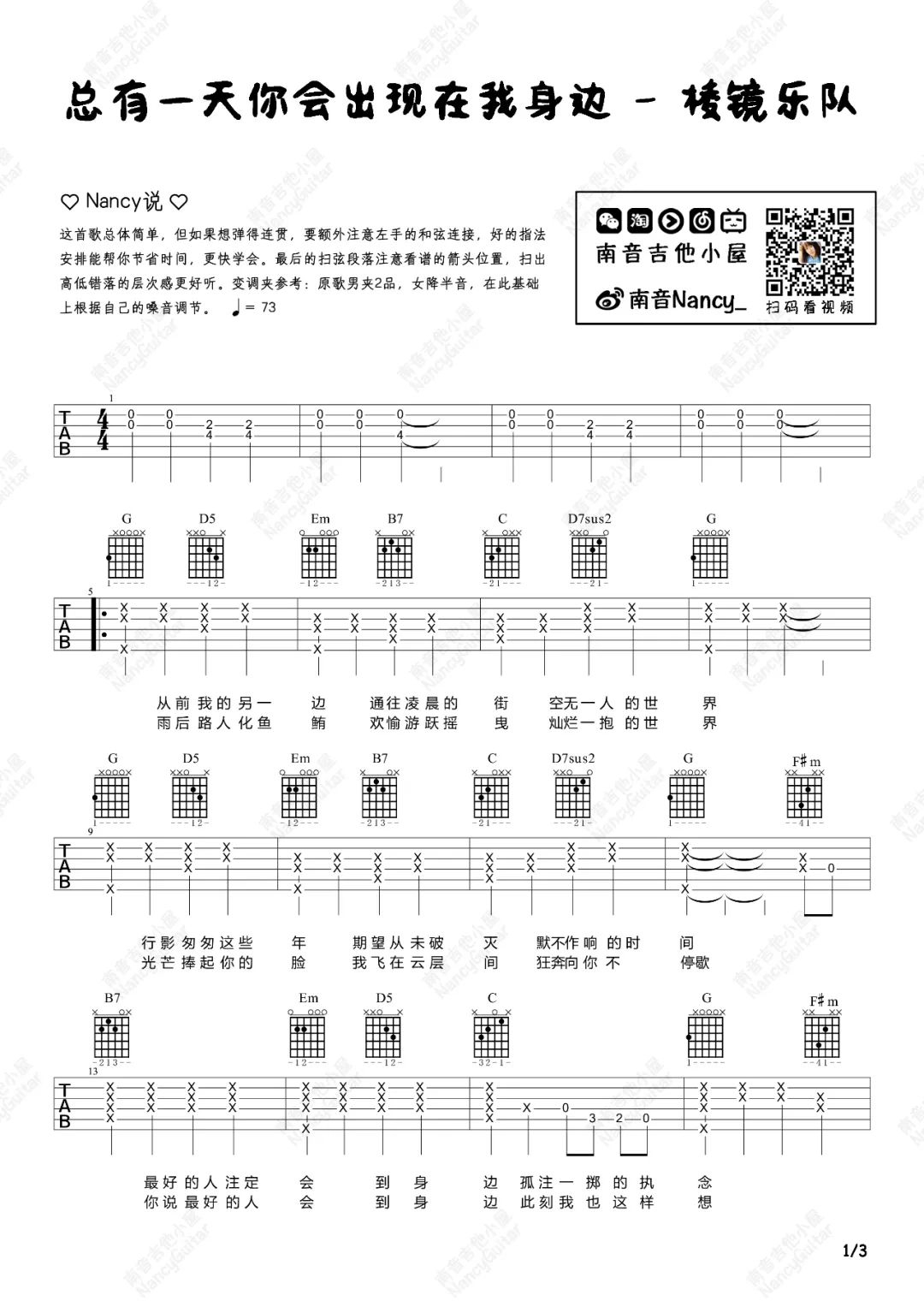 总有一天你会出现在我身边吉他谱_棱镜乐队_吉他弹唱视频教学-图1