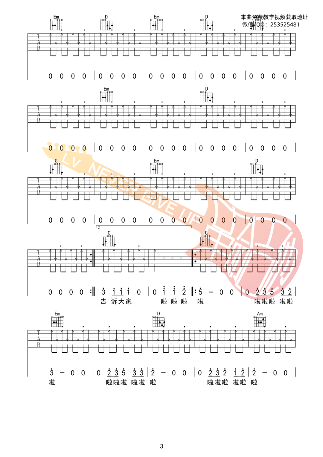 五条人《问题出现我再告诉大家》吉他谱_G调吉他谱_吉他弹唱视频教学-图3