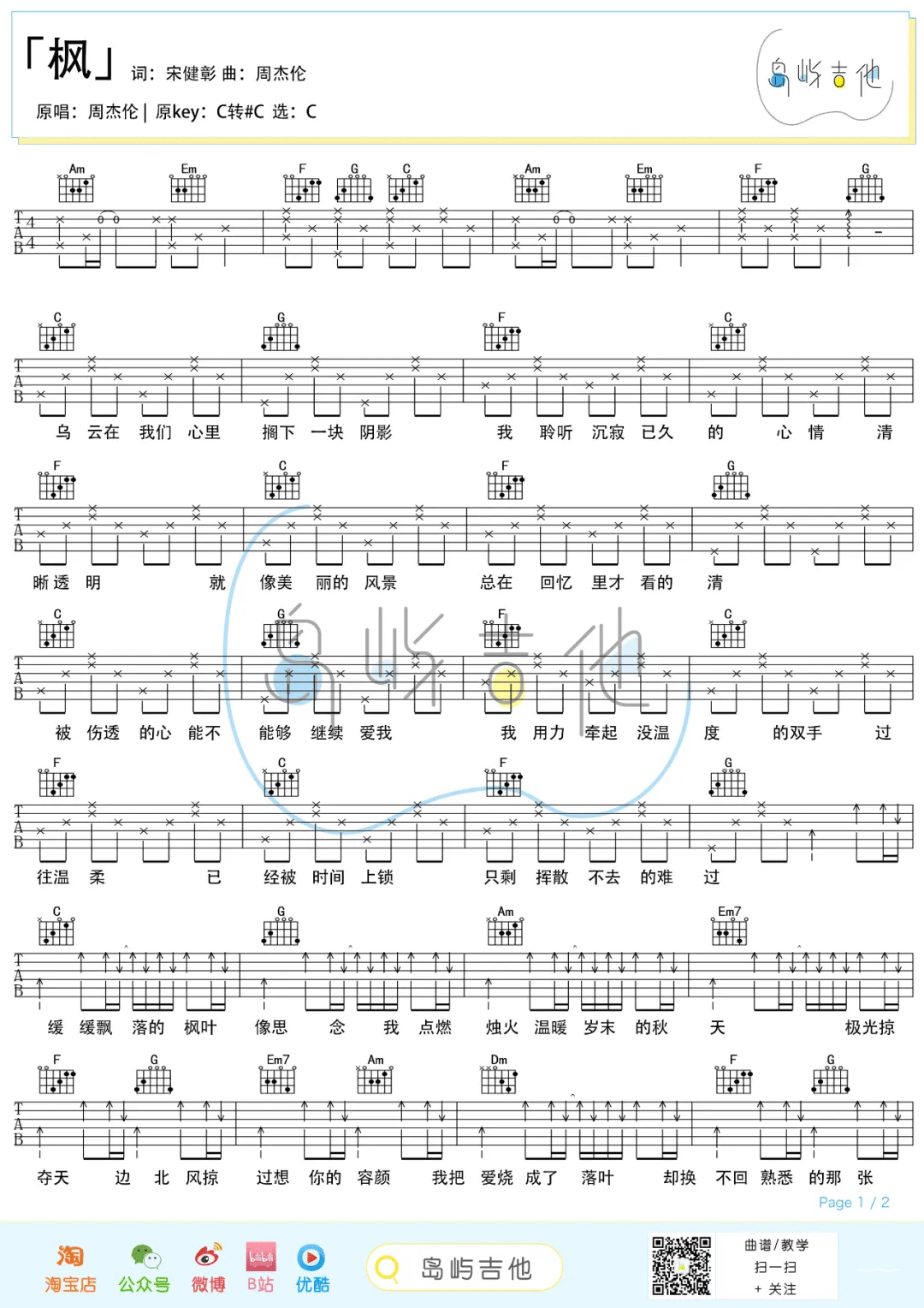 周杰伦《枫》吉他谱_《枫》C调简单版吉他谱_吉他弹唱视频教学-图1