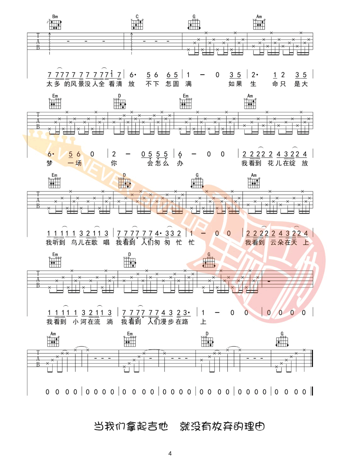 任素汐/瓦依那《大梦》吉他谱_G调简单版吉他谱_吉他弹唱视频教学-图4