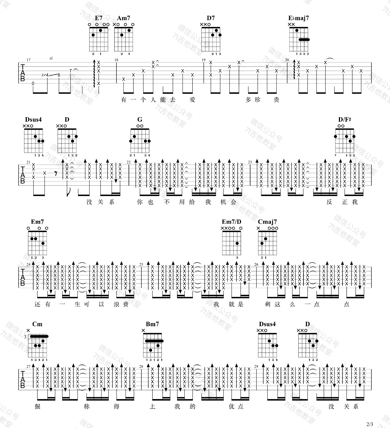 林宥嘉《浪费》吉他谱_G调原版吉他谱_吉他弹唱视频教学视频-图2