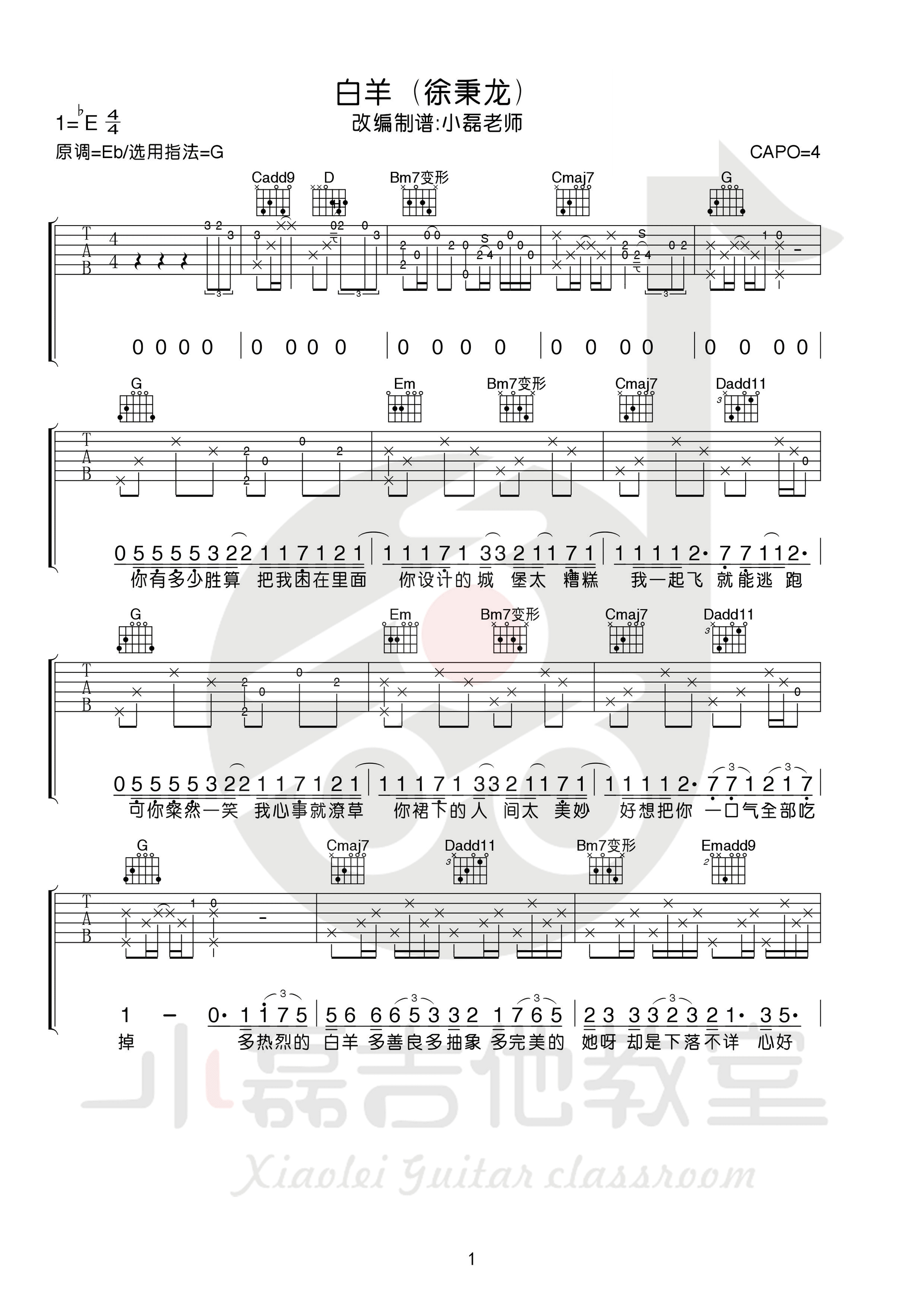 徐秉龙《白羊》吉他谱_G调指法原版吉他谱_吉他弹唱视频教学-图1