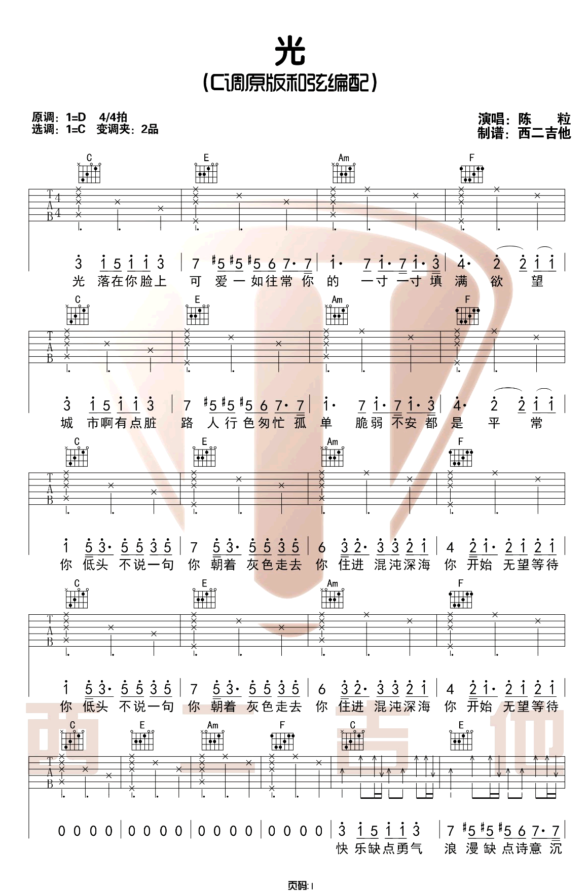 陈粒《光》吉他谱_C调原版吉他谱_吉他弹唱视频教学视频-图1