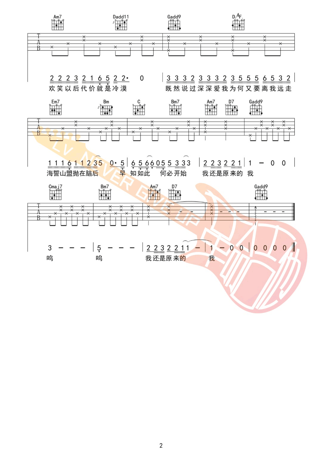 陈楚生《原来的我》吉他谱_G调live原版吉他谱_吉他弹唱视频教学-图2