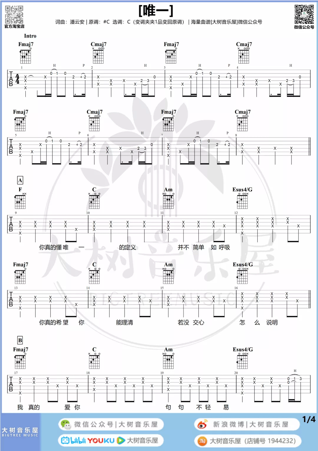 告五人《唯一》吉他谱_《唯一》C调吉他谱_吉他弹唱视频教学-图1