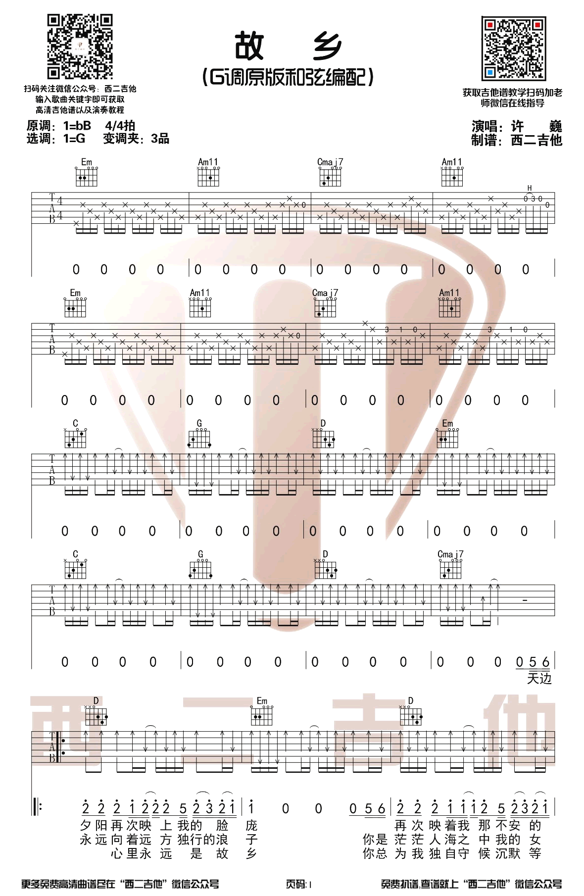 许巍《故乡》吉他谱_《故乡》G调原版吉他谱_吉他弹唱视频教学-图1