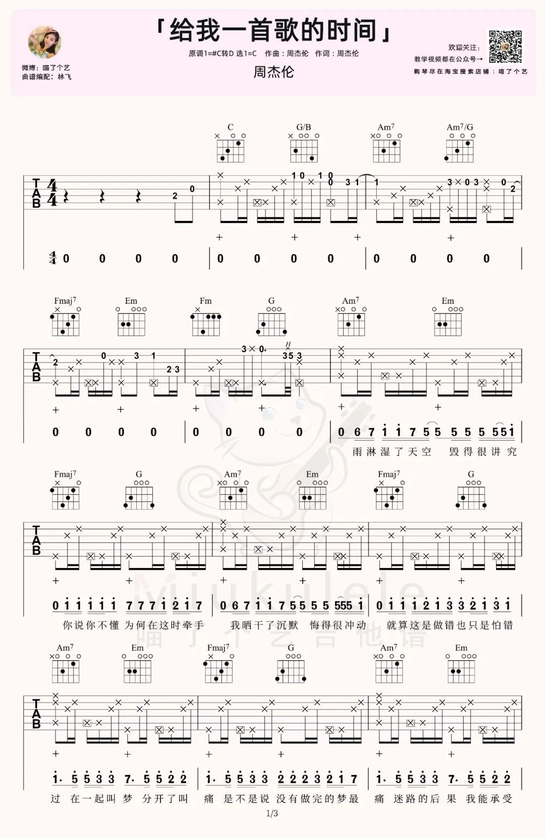 周杰伦《给我一首歌的时间》吉他谱_C调吉他谱_吉他弹唱视频教学-图1