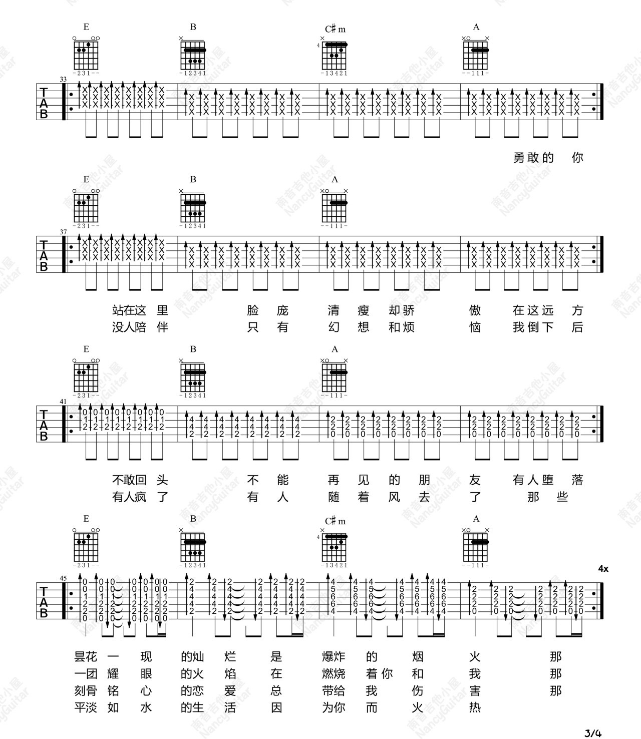 新裤子乐队《生活因你而火热》吉他谱_E调吉他谱_吉他弹唱视频教学-图3
